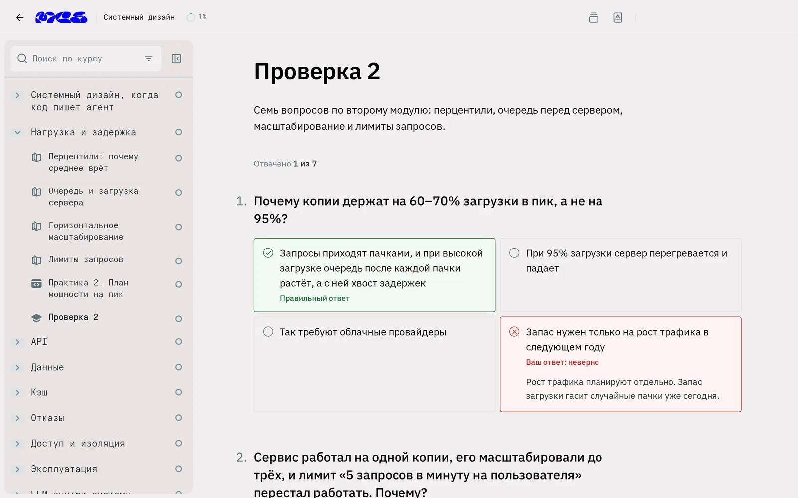 Квиз модуля по системному дизайну: неверный ответ с разбором и правильный ответ